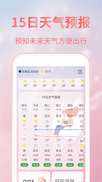 美人天氣預(yù)報 v5.0.3 安卓版 1