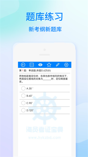 海員考證寶典app v38.1 安卓版 0