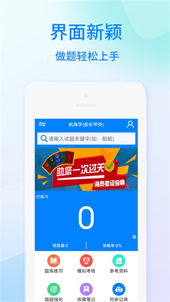 海員考證寶典app v38.1 安卓版 2