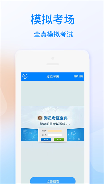 海員考證寶典app v38.1 安卓版 1