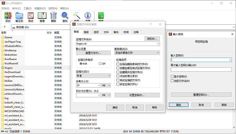 winrar免费版 v7.0 官方正式版4