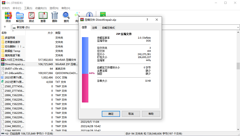 winrar免費(fèi)版 v7.0 官方正式版 3