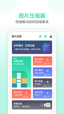 壓縮圖片師 v1.2.5 安卓版 3