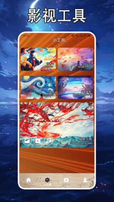 天空影視播放器 v1.2 手機版 0