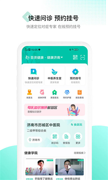 百靈健康手機(jī)客戶端 v5.52.2 安卓版 0