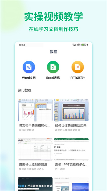 word文檔表格編輯 v1.6.1 安卓版 0