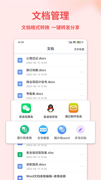 word文檔表格編輯 v1.6.1 安卓版 1