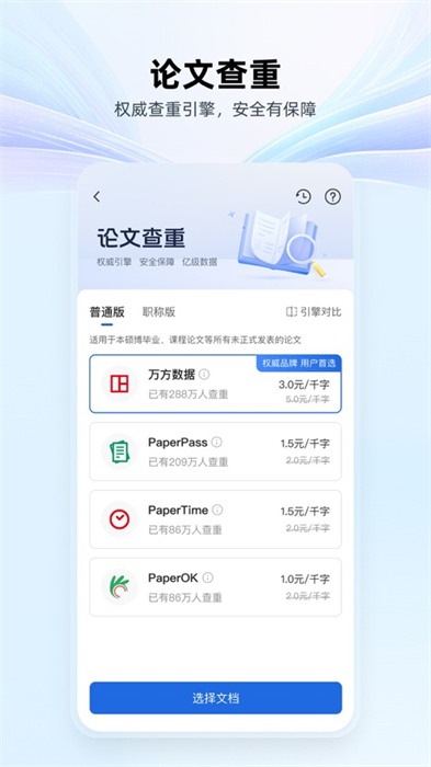 WPS Office iPhone版 v12.18.1 官方版 4