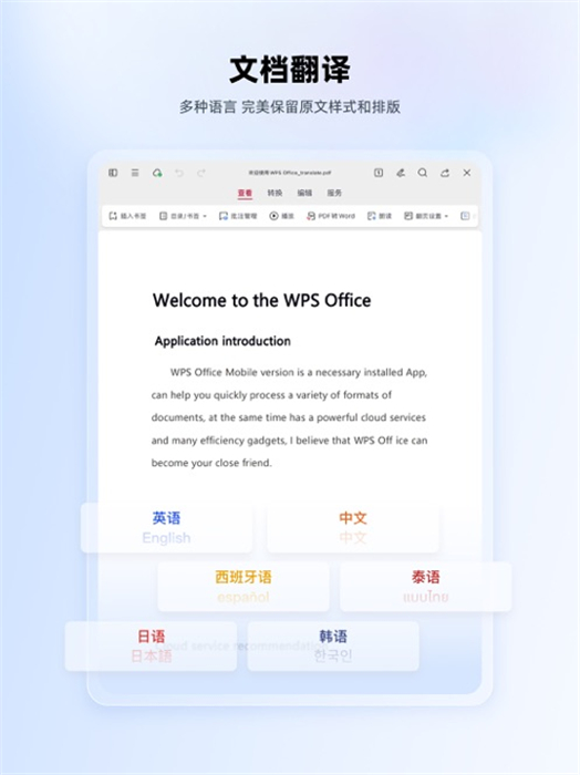 WPS Office ipad版 v12.17.1 蘋果ios版 3