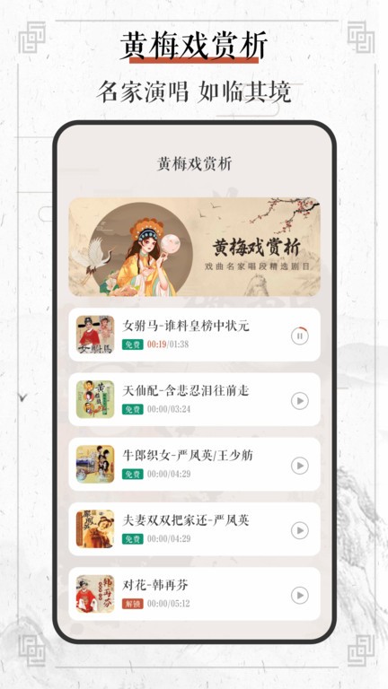 黄梅戏 v3.5.2 安卓版3