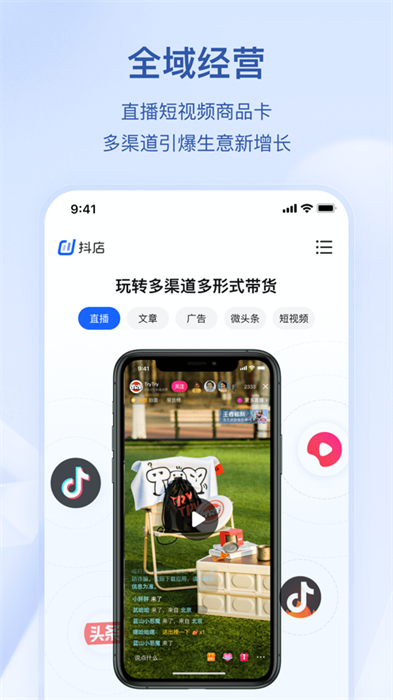 抖店蘋果版 v10.1.5 ios官方版 1