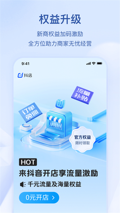 抖店蘋果版 v10.1.5 ios官方版 2