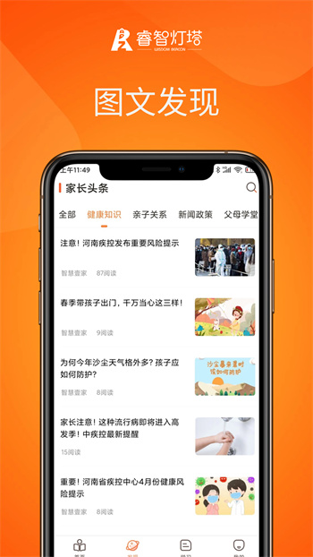 睿智燈塔手機(jī)版app v5.2.3 安卓版 2