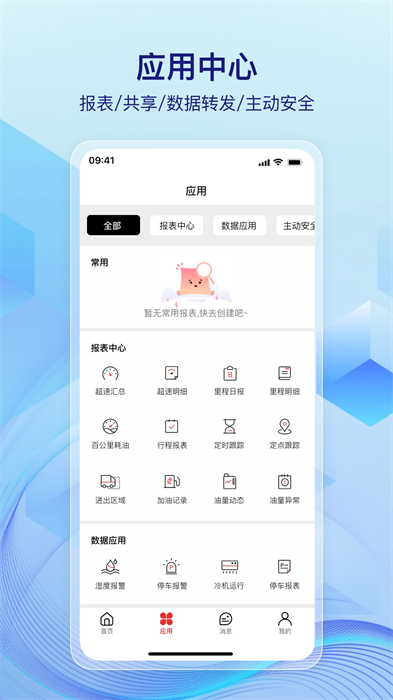 捷依一鍵管車(chē) v7.2.8 安卓版 1