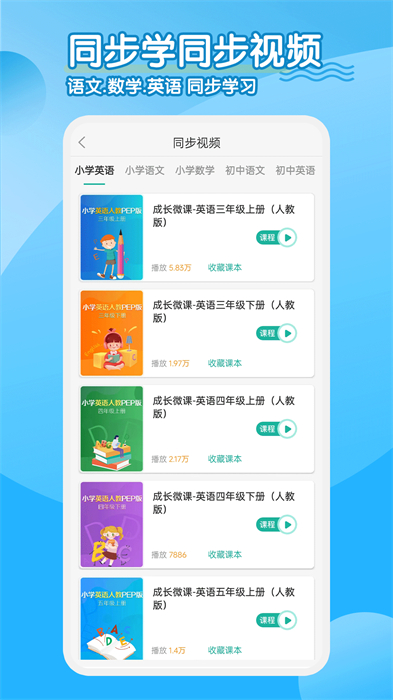 小學英語人教點讀app免費版 v2.4.0 安卓版 0