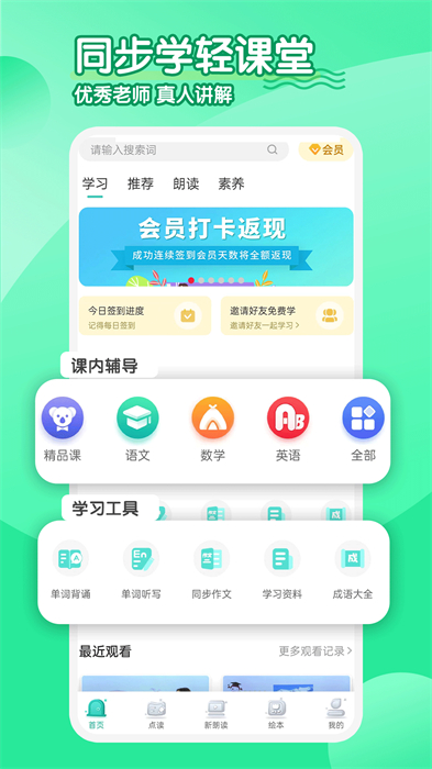 小學(xué)英語(yǔ)人教點(diǎn)讀app免費(fèi)版 v2.4.0 安卓版 1