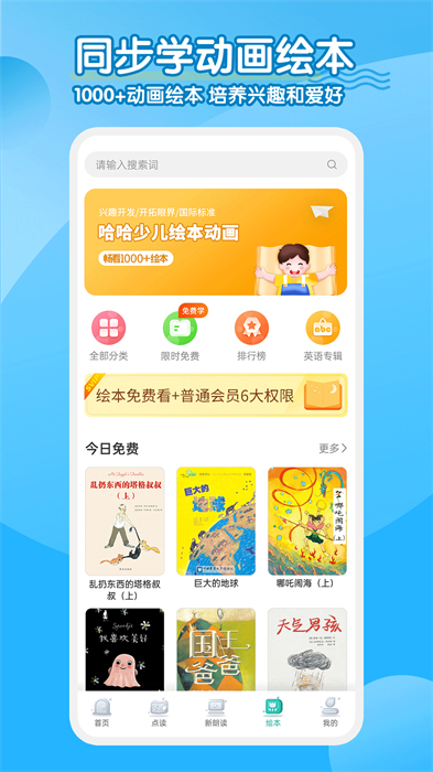 小學(xué)英語(yǔ)人教點(diǎn)讀app免費(fèi)版 v2.4.0 安卓版 2