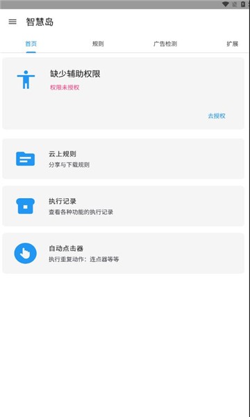 轻启动 v0.0.6 安卓版2