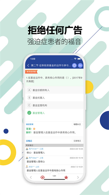 基金從業(yè)考試 v10.3 安卓版 1