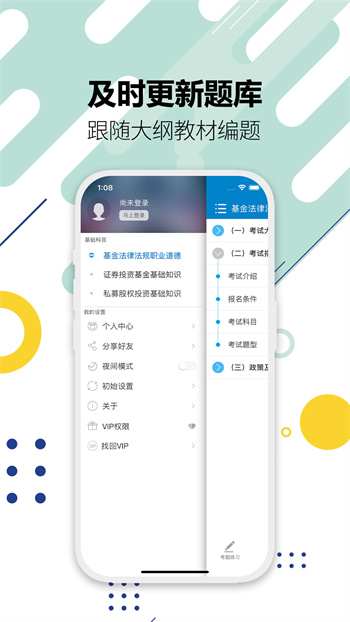 基金從業(yè)考試 v10.3 安卓版 0