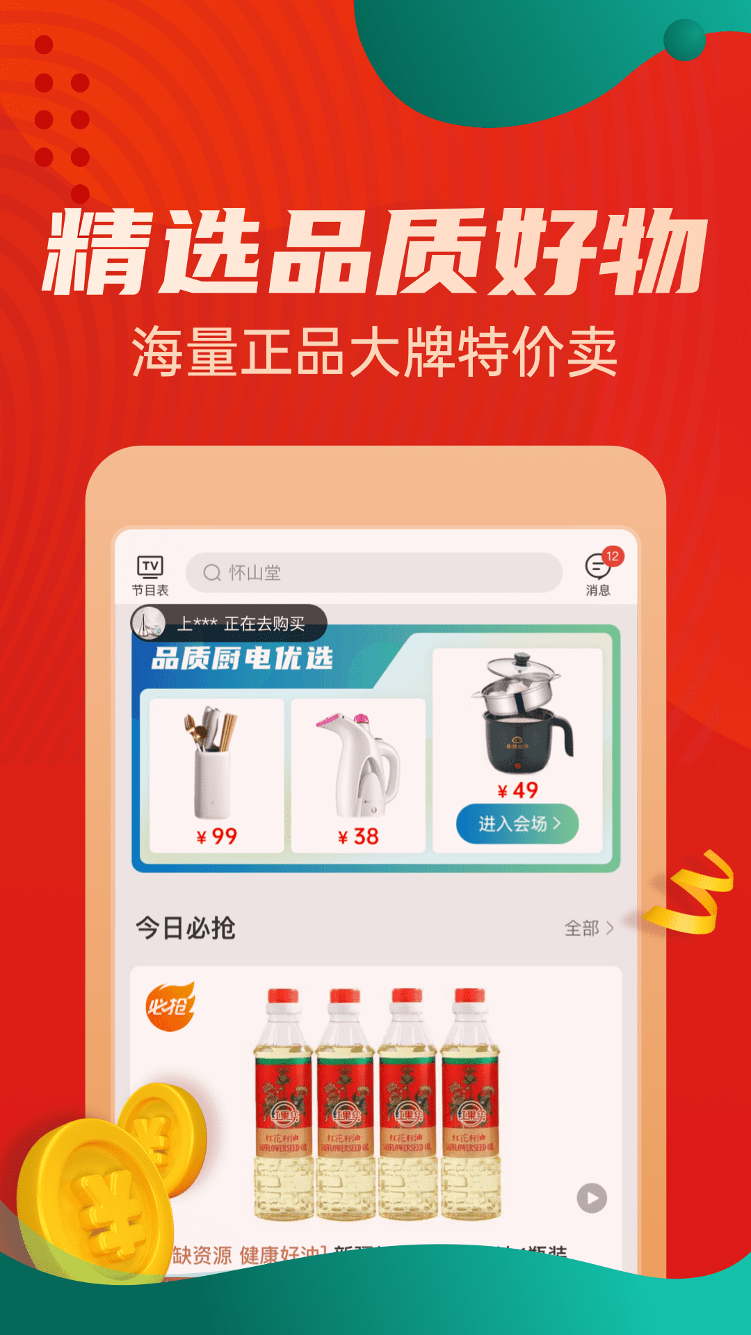 惠買(mǎi)商城app v5.4.25 官方安卓版 0