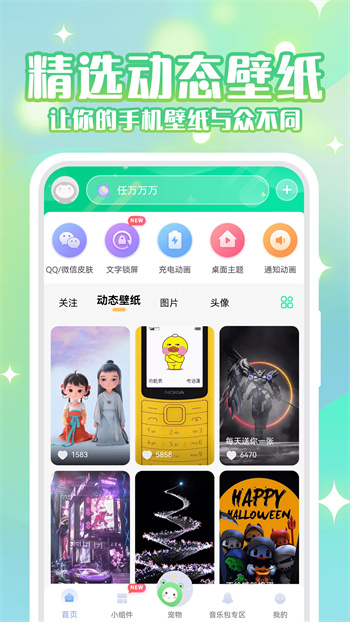 動態(tài)壁紙秀秀app v4.6.1 安卓版 0