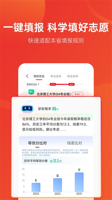 優(yōu)志愿ios手機版 v8.6.17 官方iphone最新版 3