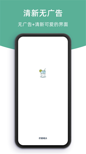 檸檬喝水app v5.4.3 安卓版 0