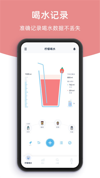 檸檬喝水app v5.4.3 安卓版 2