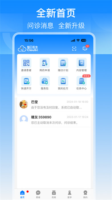 智云醫(yī)生 v7.16.0 安卓版 2