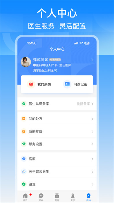智云醫(yī)生 v7.16.0 安卓版 1