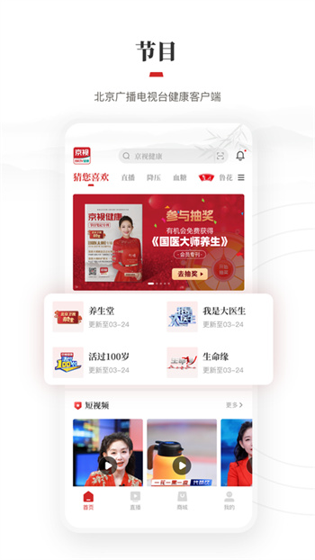 京視健康官方版 V2.2.2 安卓版 1