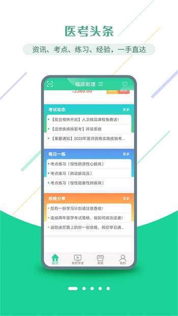 人衛(wèi)智網(wǎng)醫(yī)考學(xué)堂手機(jī)版 v4.3.6 安卓版 0