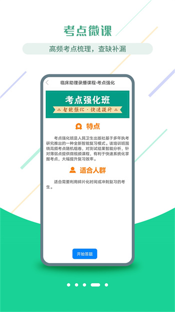 人衛(wèi)智網(wǎng)醫(yī)考學(xué)堂手機(jī)版 v4.3.6 安卓版 3