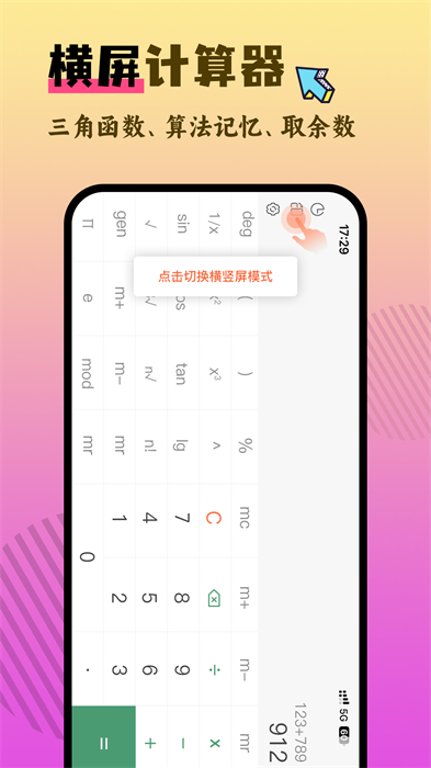 手機(jī)實(shí)用計(jì)算器app v2.2.1 安卓版 2