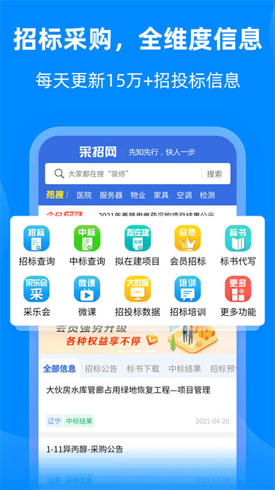 采招網(wǎng)app v4.0.6 安卓版 0