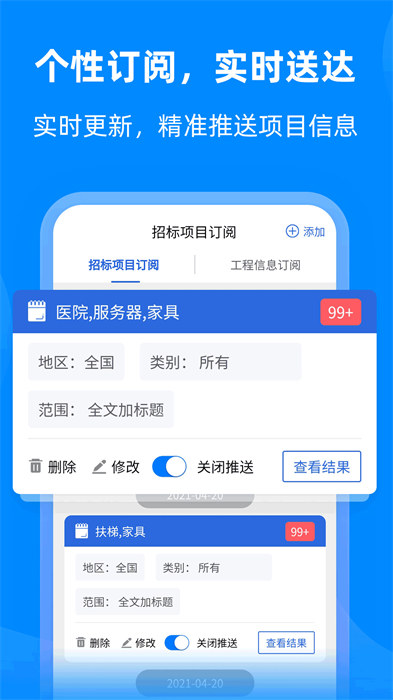 采招網(wǎng)app v4.0.6 安卓版 1