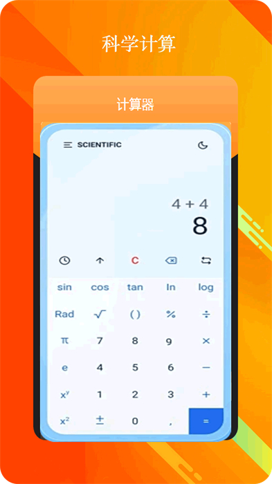 全智能计算器app v27.1.8 安卓版0