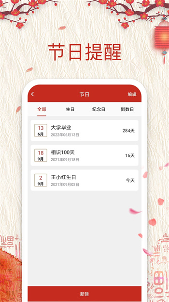 擇日萬年歷官方版 v6.0.7 安卓版 3