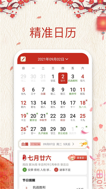 擇日萬年歷官方版 v6.0.7 安卓版 0