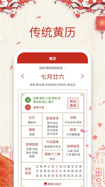 擇日萬年歷官方版 v6.0.7 安卓版 2