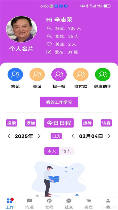 一掌控軟件 v3.3.53 安卓版 2