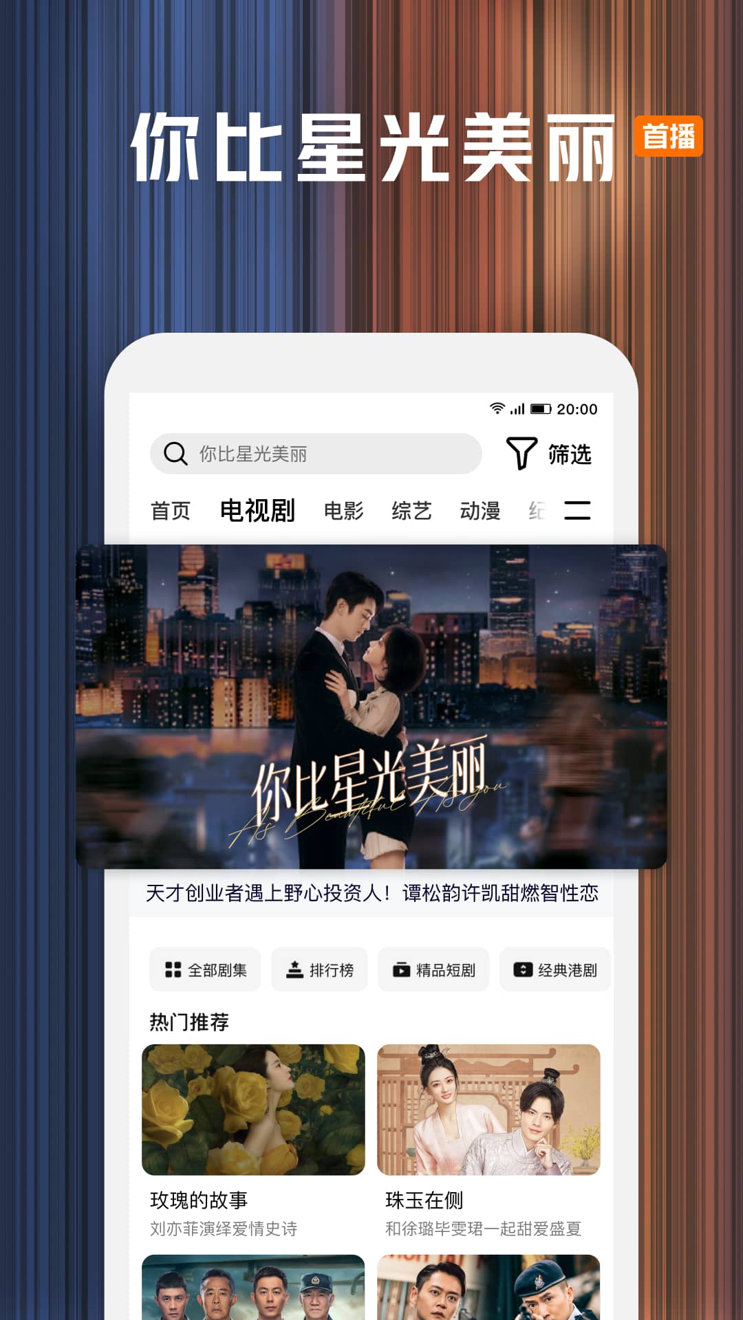 腾讯视频app免费版截图3