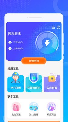 爻爻WiFi大师 v1.0.1 手机版2