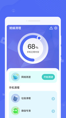 姽婳清理 v1.0.0 手机版1