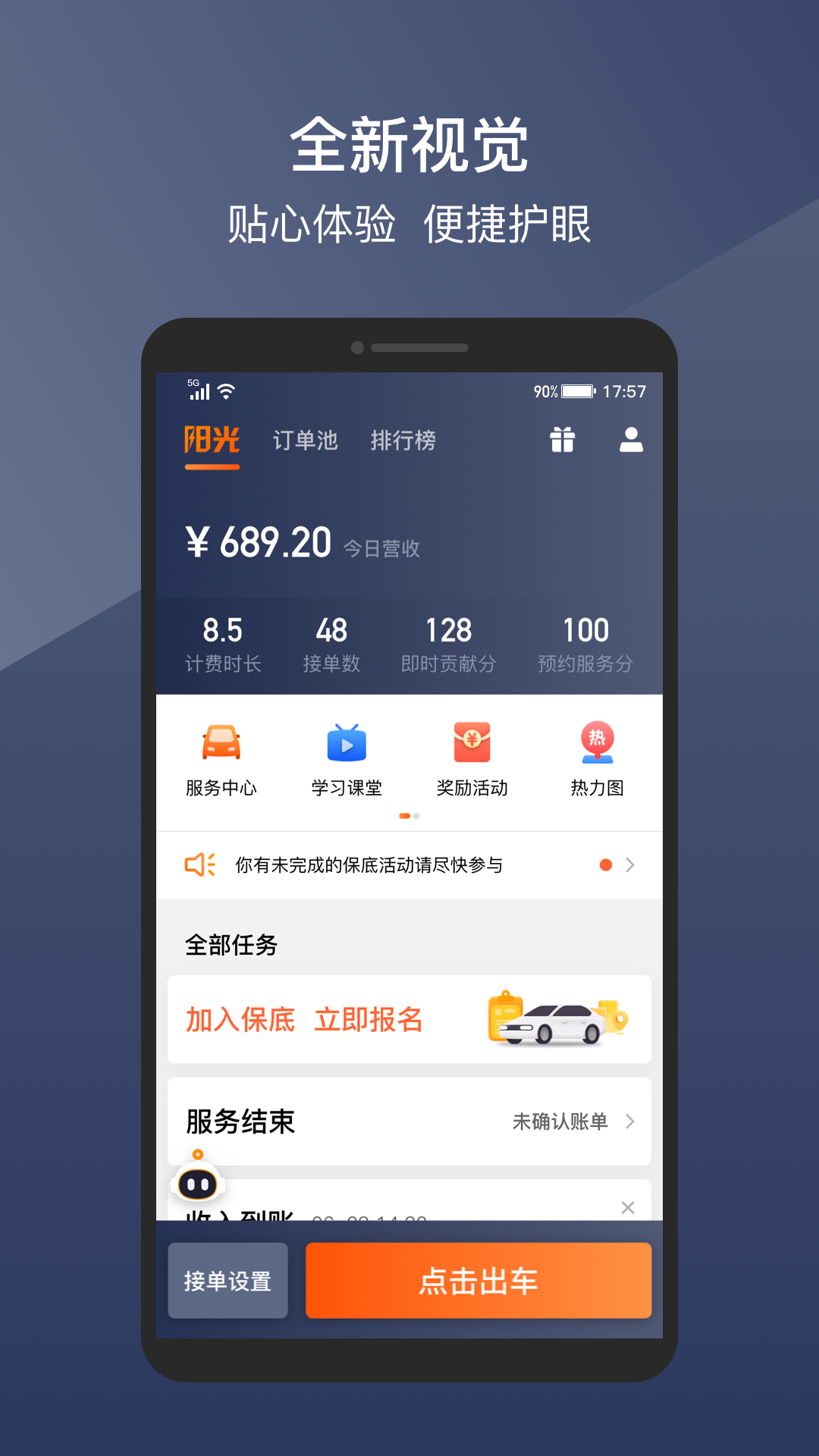 阳光出行车主端 v6.49.2 安卓版2