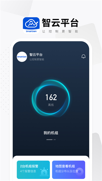 智云平臺(tái)app v2.0.3 安卓版 2