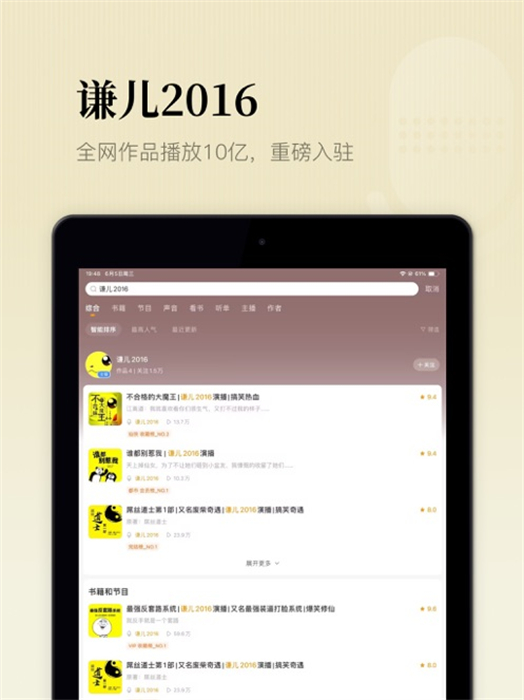 懒人听书ipad版 v8.4.50 苹果ios版3