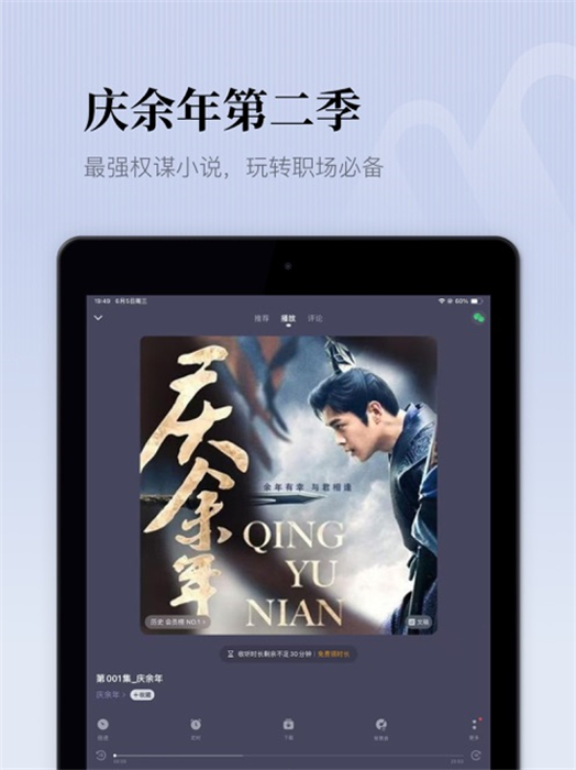 懒人听书ipad版 v8.4.50 苹果ios版1