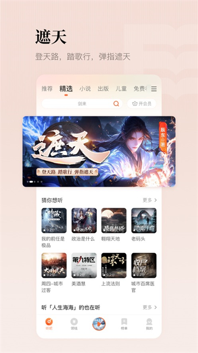 懒人听书ios版 v8.4.50 官方iphone版2